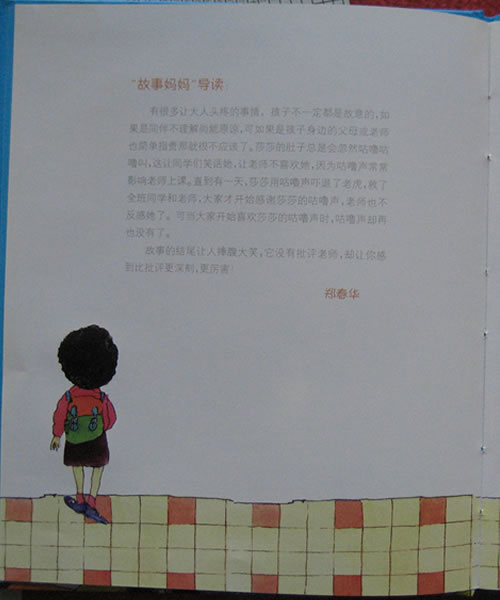 莎莎的肚子 (02),绘本,绘本故事,绘本阅读,故事书,童书,图画书,课外阅读
